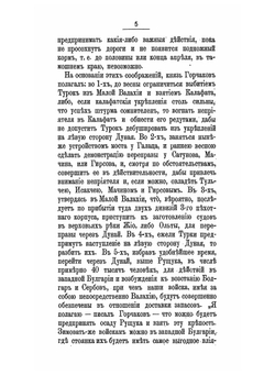 Восточная война 1853-1856 годов сочинение генерал-лейтенанта М.И. Богдановича. Том 2 | М. И. Богданович