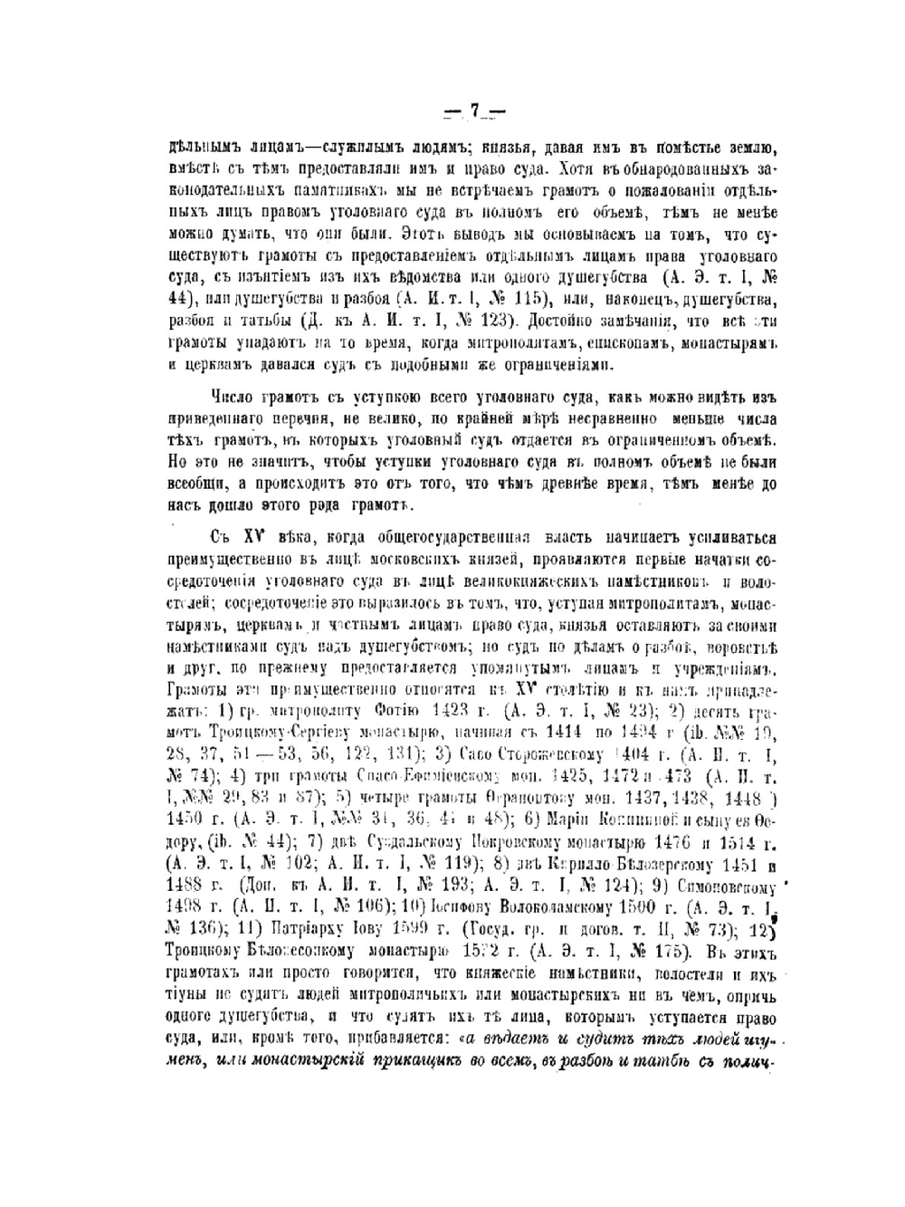 О пресечении обвиняемому способов уклоняться от следствия и суда | А.Ф. Кистяковский