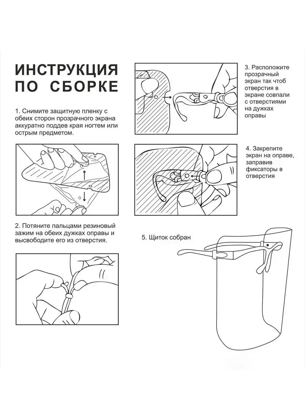 Защитный экран для лица