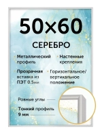 Металлическая рамка 50х60 см