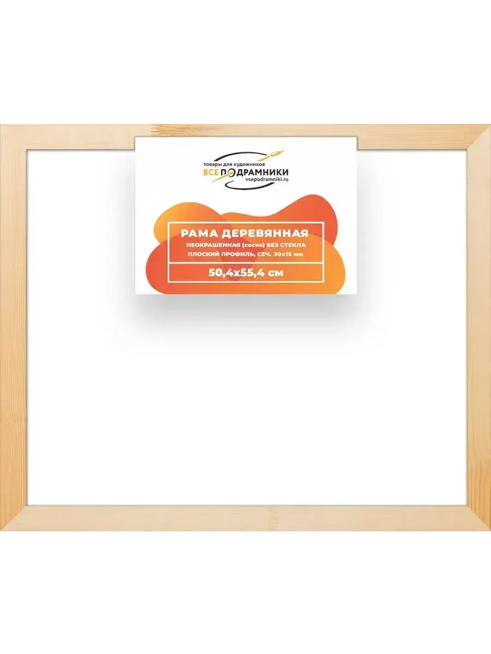Деревянная рама 50x55 для картин на подрамнике сеч. 30x15