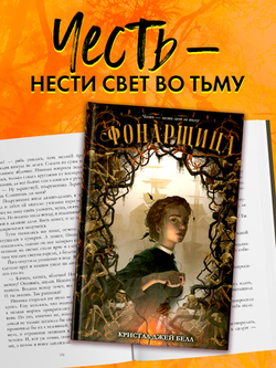 Фонарщица
