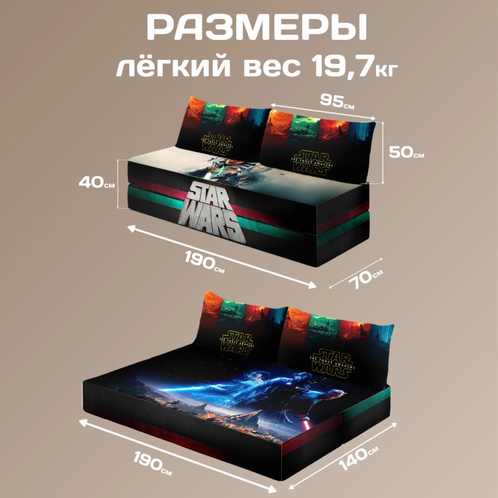 Бескаркасный диван кровать раскладной "Star Wars"