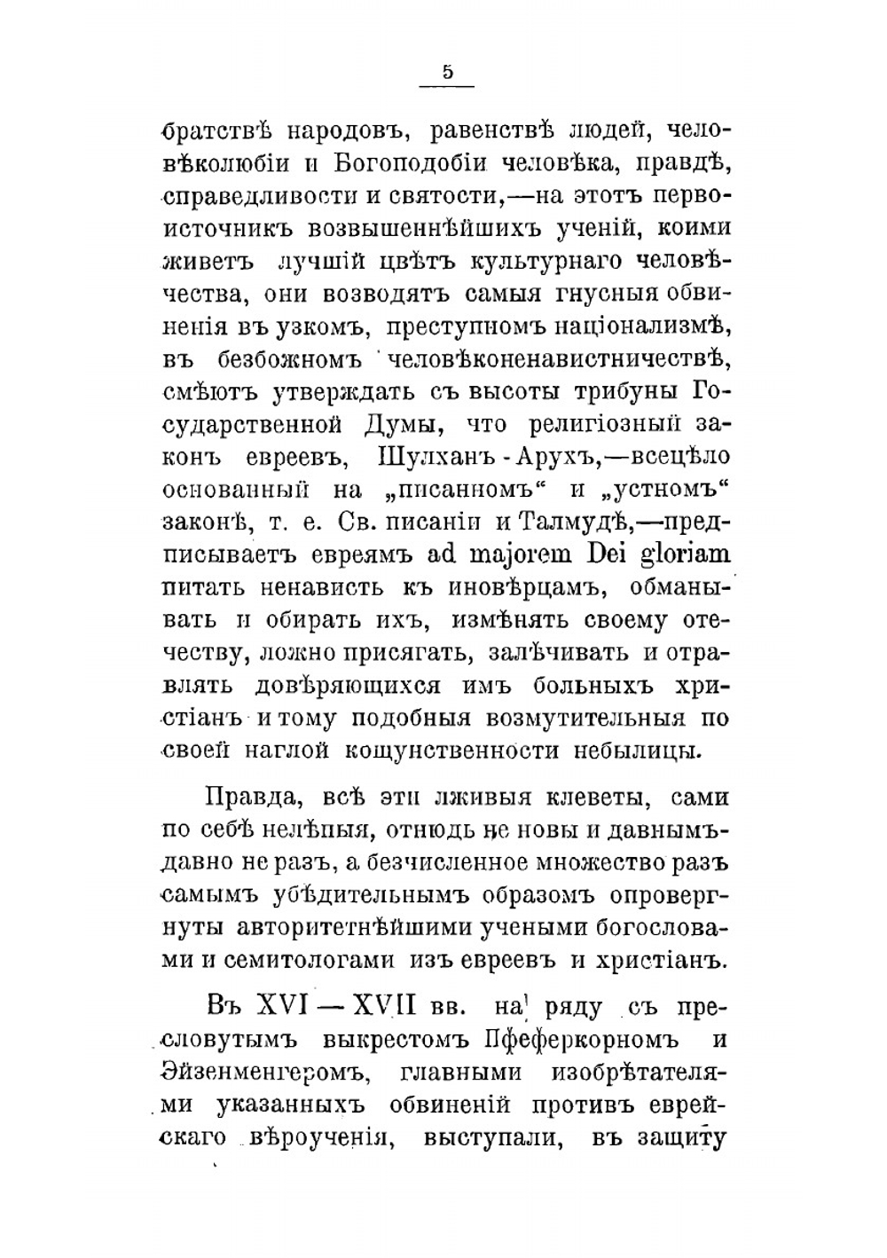 Христианские ученые о Талмуде и Шулхан-Арухе | Мейер Франц Францевич