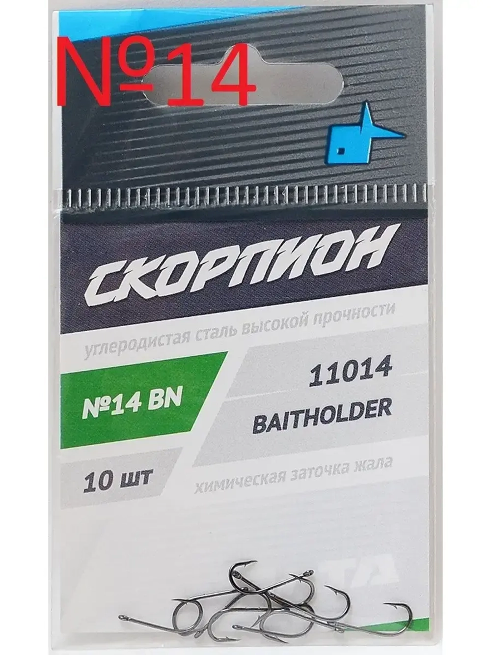 Крючки "Baitholder" (Скорпион)