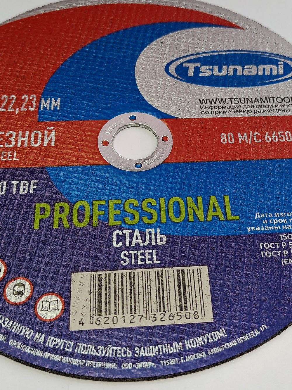 230х2,5х22 A 30 T BF 80 круг отрезной по металлу PROFESSIONAL TSUNAMI (5 шт. упак)