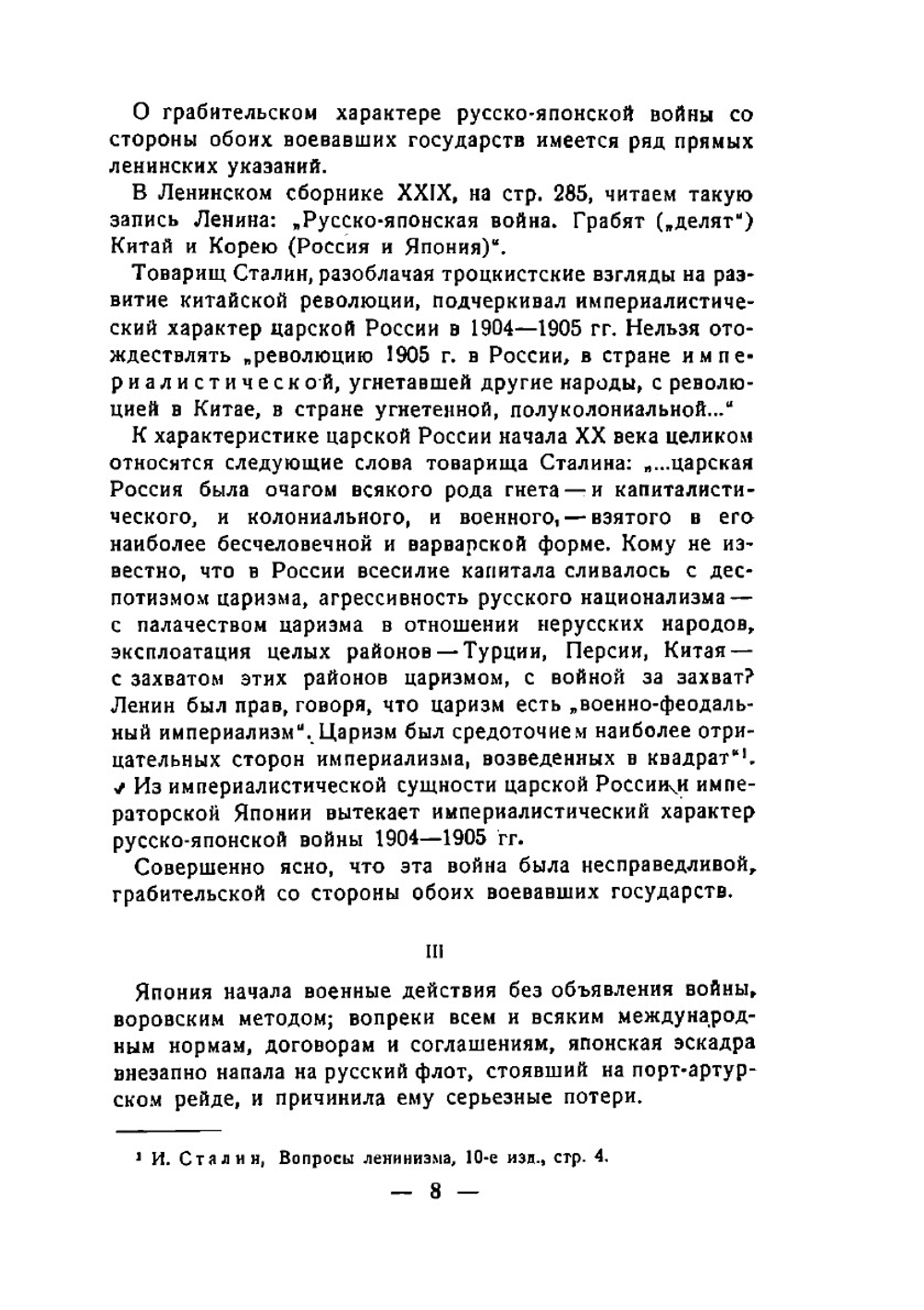 Русско-японская война 1904-1905 гг. Библиографический указатель | В. Лучинин