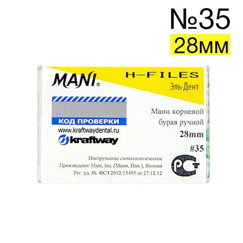 H-Files №35 (28мм), 6шт MANI