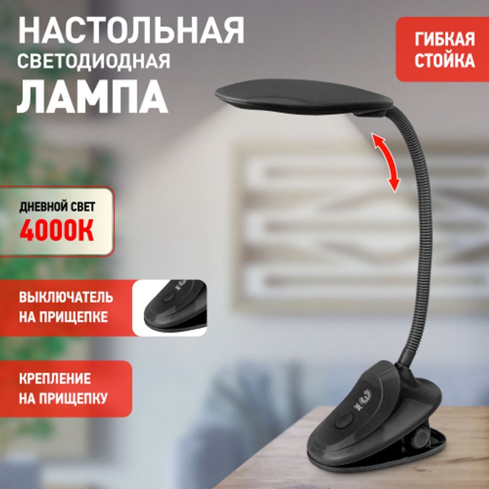 Настольный светильник ЭРА NLED-478-8W-BK светодиодный на прищепке черный | Светодиодные настольные лампы