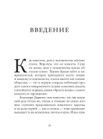 Фундаментальные законы человеческой глупости