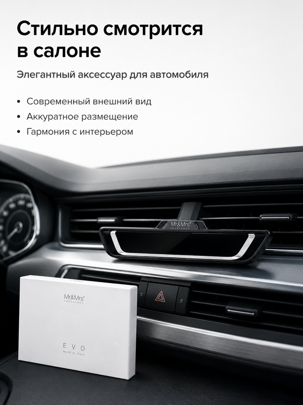 Mr&Mrs Fragrance Корпус ароматизатора для автомобиля EVO | ЧЕРНЫЙ ГЛЯНЕЦ в подарочной коробке