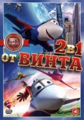 От винта 2в1 на DVD