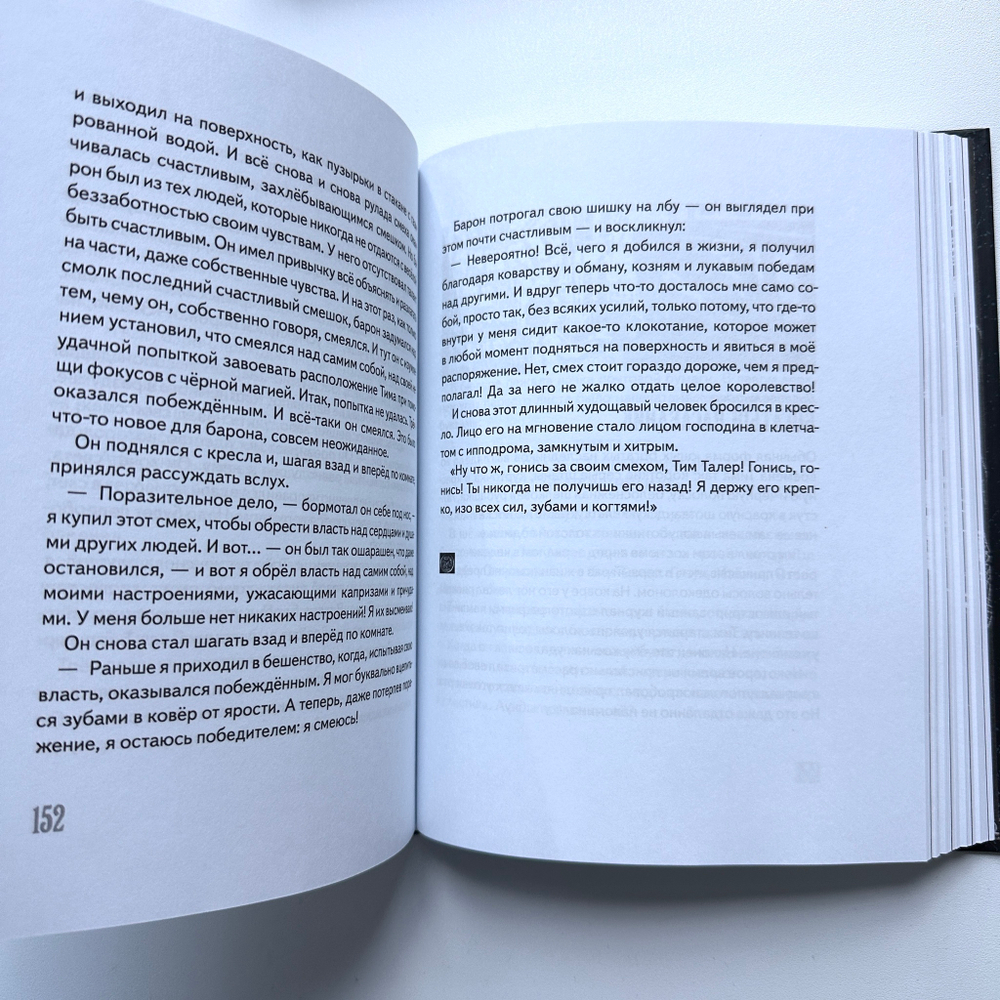 Тим Талер, или Проданный смех