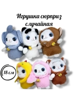 Мягкая игрушка Котенок в костюме случайный цвет 18 см