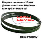 Полотно ленточное по металлу М42 13x0,65x1640 мм 10/14 tpi для JET HVBS-56M, MBS-56CS
