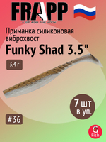 Приманка силиконовая Frapp Funky Shad 3.5" #24 (7 шт/уп)
