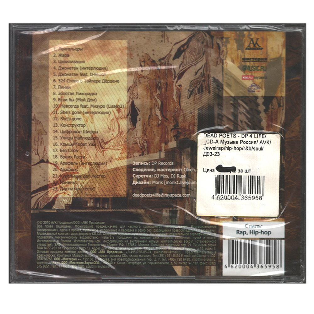 Dead Poets / DP 4 Life (CD)