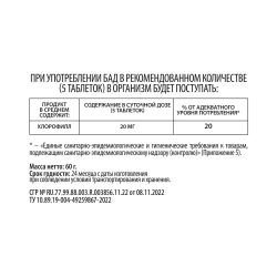 WellMe Биологически активная добавка к пище Chlorella Effect, (300 таблеток, 200 мг)