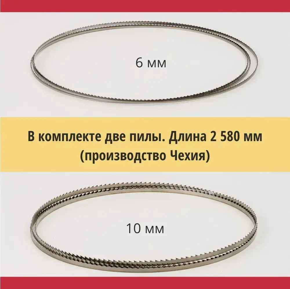 Ленточная пила по дереву. Комплект для сборки "БАЗОВЫЙ"