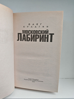 Московский лабиринт