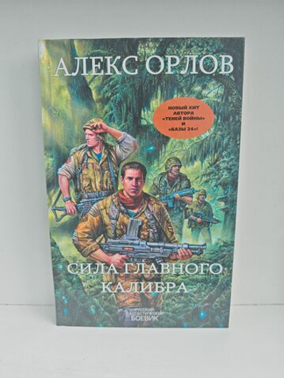 Сила главного калибра