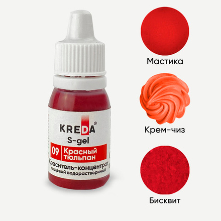 Краситель S-gel "KREDA" 09 красный тюльпан, 10 мл