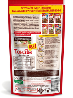 Смесь для супа Том Ям Трапеза На Первое. 130 г х 3 шт