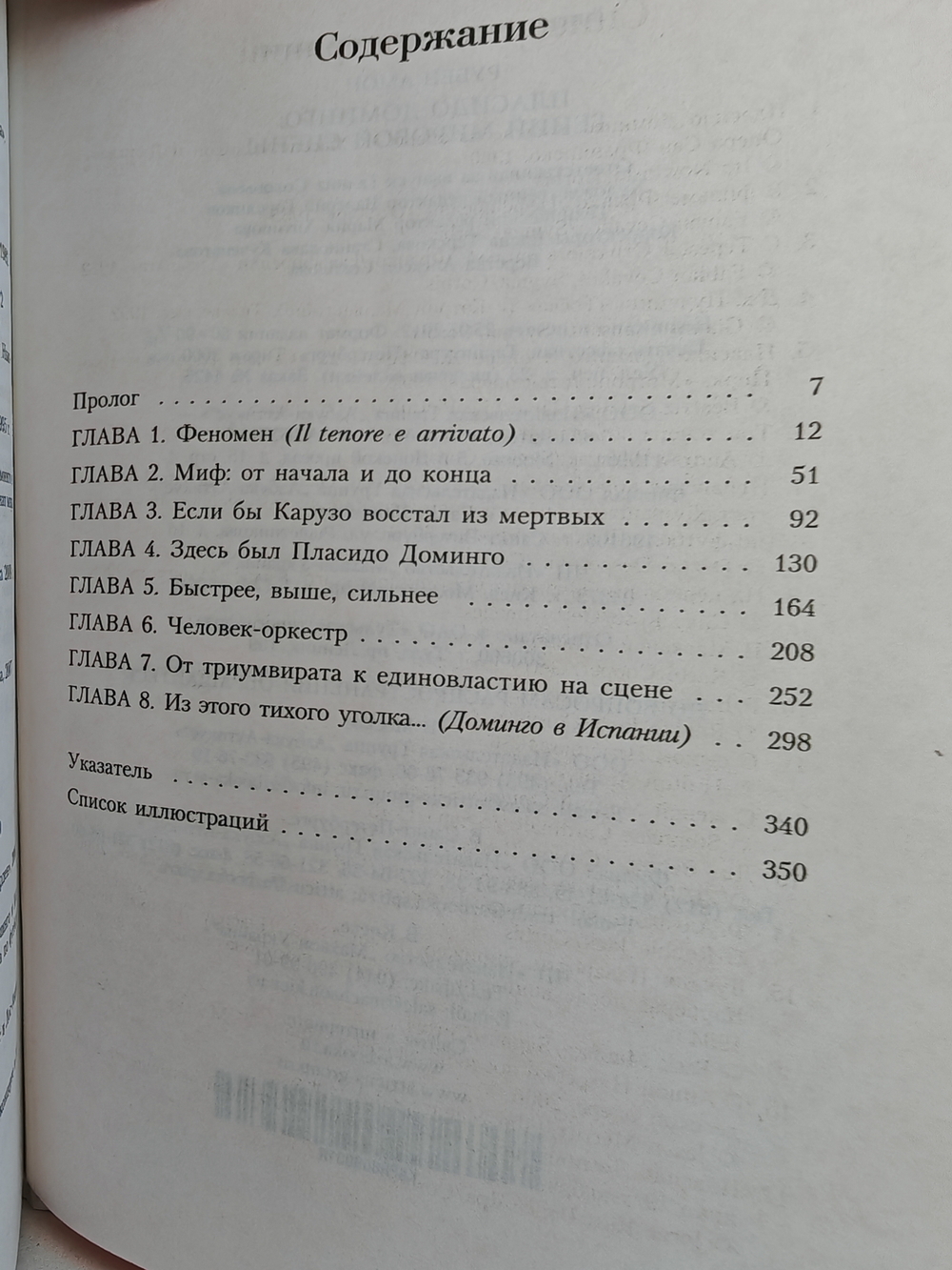 Пласидо Доминго: Гений мировой сцены