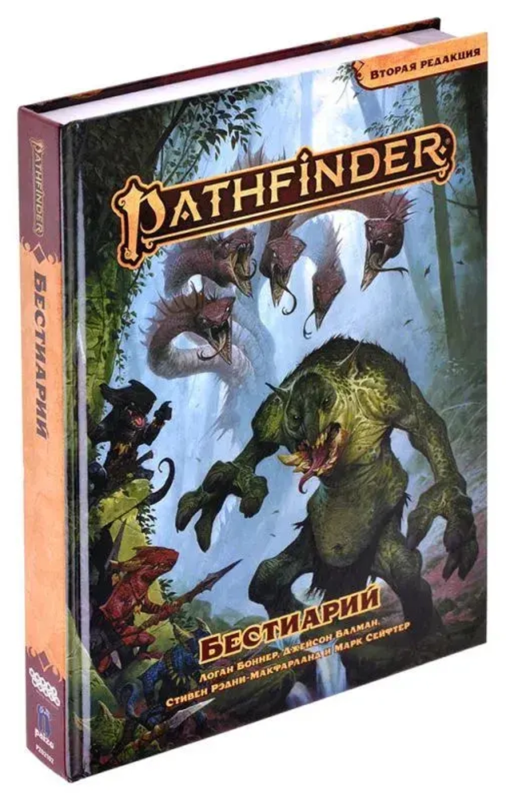 Pathfinder. НРИ. Вторая редакция. Бестиарий