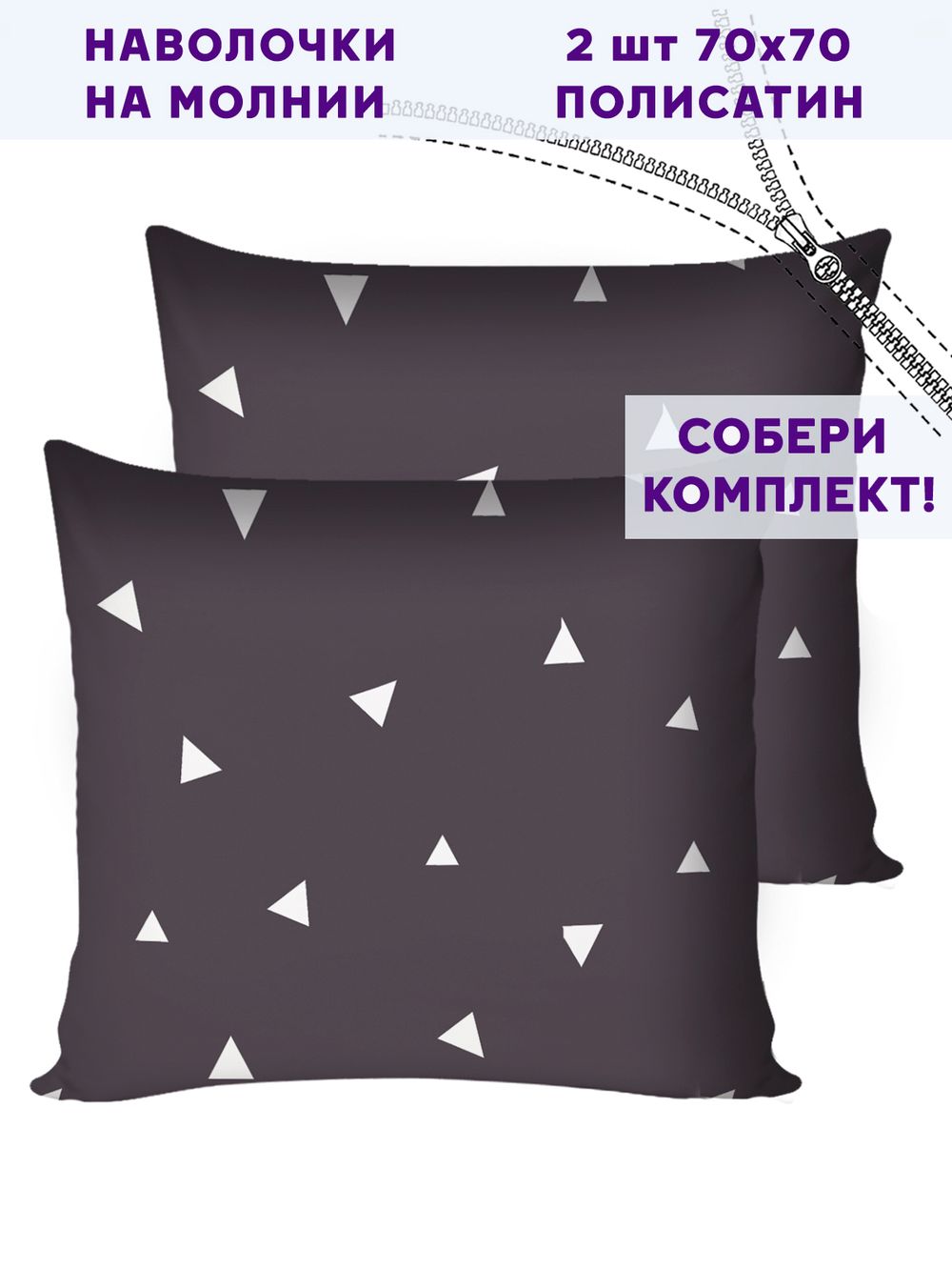 Комплект наволочек 2шт Simple House "Paper" 70х70 см