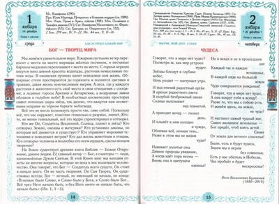 Егорушка. Богом сотворенный мир. Детский православный календарь на 2025 г.