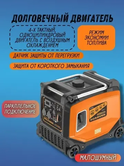 Генератор бензиновый Carver PPG-5100ISE инверторный (4.5 кВт, 230В, бак 11л, двигатель 236 куб.см, электростартер, DOUBLE USB QC 2.0. 3.0, дисплей, рукоятки + колеса) / бензогенератор / электростанция