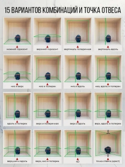 Профессиональный лазерный уровень нивелир 4D 16 линий + штатив