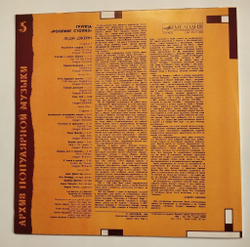 Винтажная виниловая пластинка LP Роллинг Стоунз Rolling Stones Леди Джейн Lady Jane Paint It Black (СССР 1988)