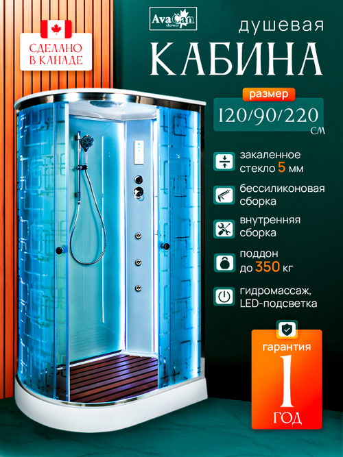 Душевая кабина AvaCan EM2012 R LED с гидромассажем