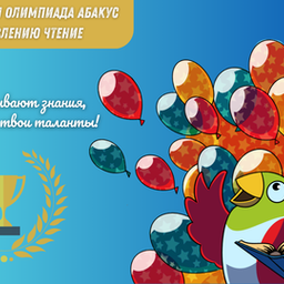 Онлайн олимпиада по чтению 04.2025