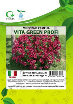 Петуния полуампельная Нивола Бургунди F1 (50др) Витагрин Профи
