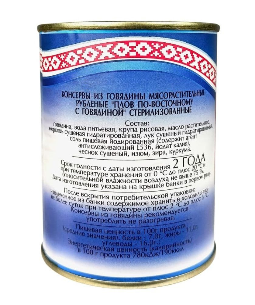 &quot;Плов по-восточному из говядины&quot; 340г. Слуцкий МК