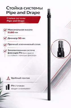 Pipe and Drape DGS - Регулируемая вертикальная стойка черная (213 - 518cm)