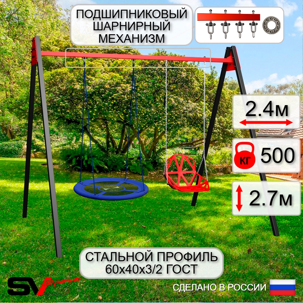 Уличные качели Sv Sport Maxi УК125П2 (2.4м/Гнездо Оксф. 100см/Со спинкой/Подвесы на подш 2к)