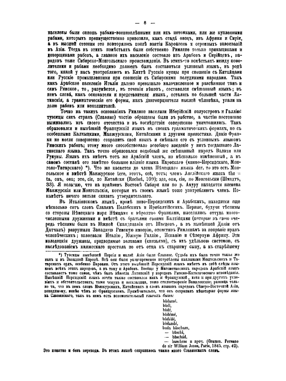 Мнимый индо-германский мир, или Истинное начало и образование языков | Лукашевич Платон Акимович