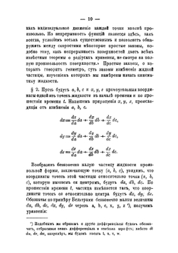 Кинематика жидкого тела | Н.Е. Жуковский