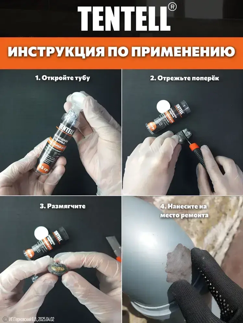 Холодная сварка "TENTELL" для батарей и труб / Холодная сварка для металла