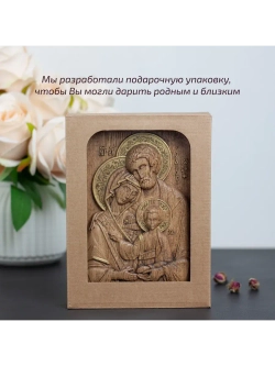 Святое семейство икона деревянная резная, ясень (2)