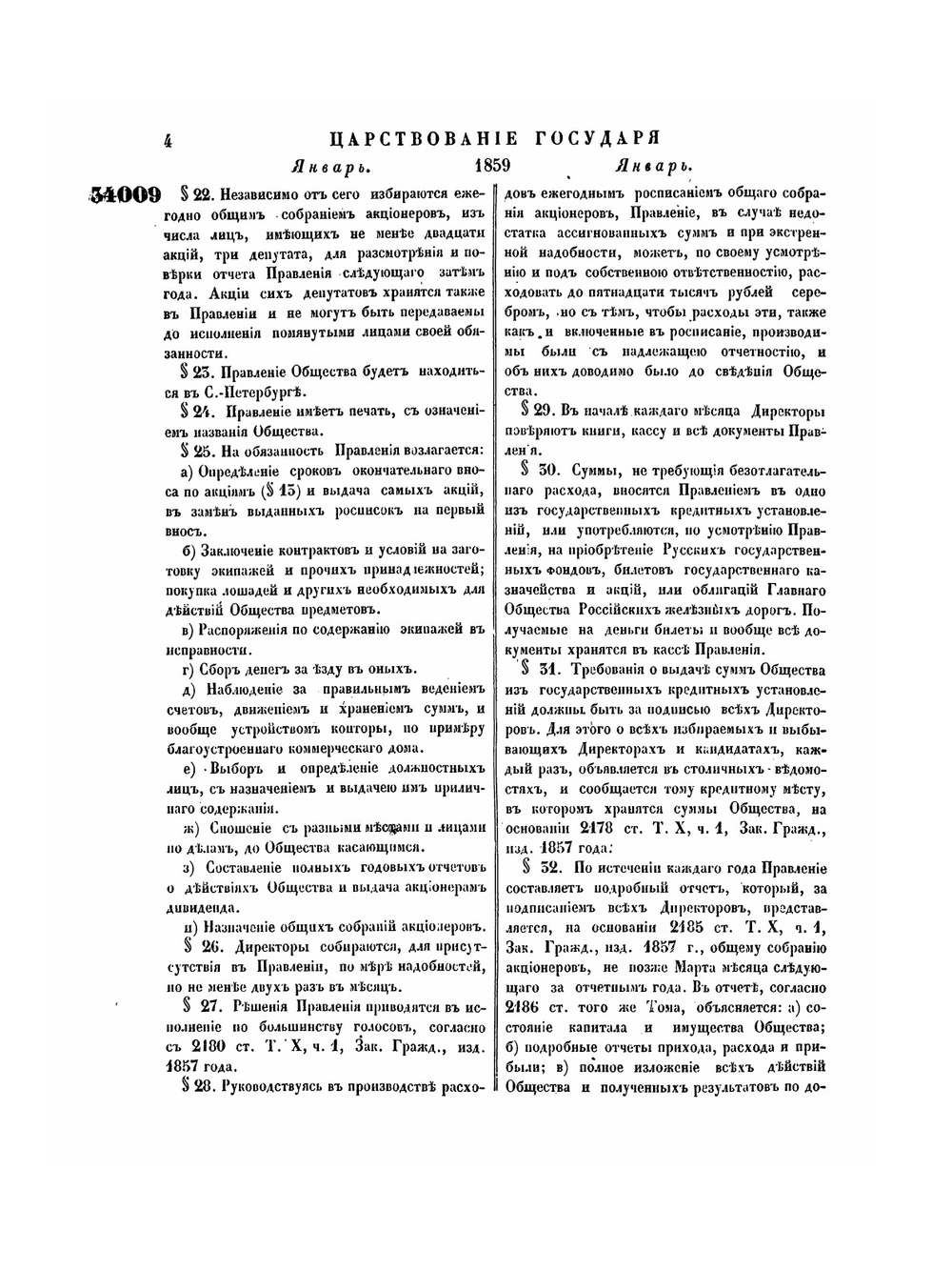 Полное собрание законов Российской Империи. Собрание Второе. Том XXXIV. Отделение 1. 1859 г. | Нет автора