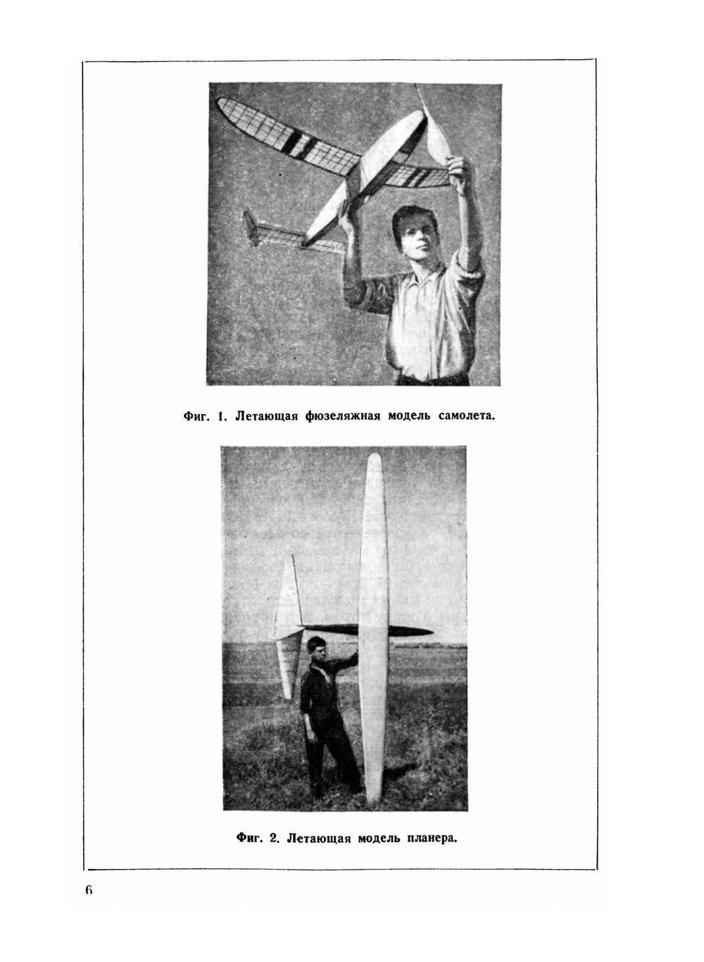 Технология изготовления авиационных моделей | О.К. Гаевский