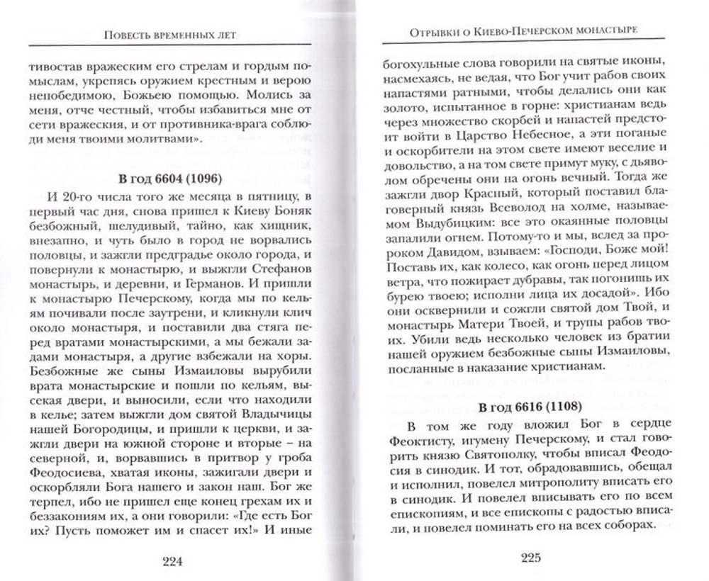 Преподобные Антоний и Феодосий Печерские