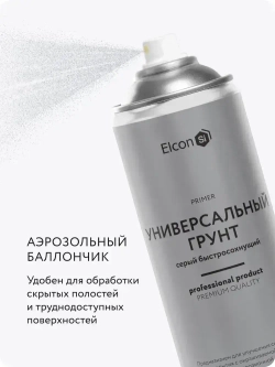 Грунтовка в баллончике Elcon универсальная акриловая серая, грунт аэрозольный, 520 мл