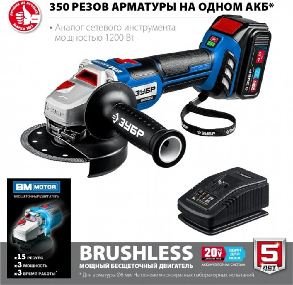 Угловая шлифмашина аккумуляторная ЗУБР AB-125-41 бесщеточная Профессионал