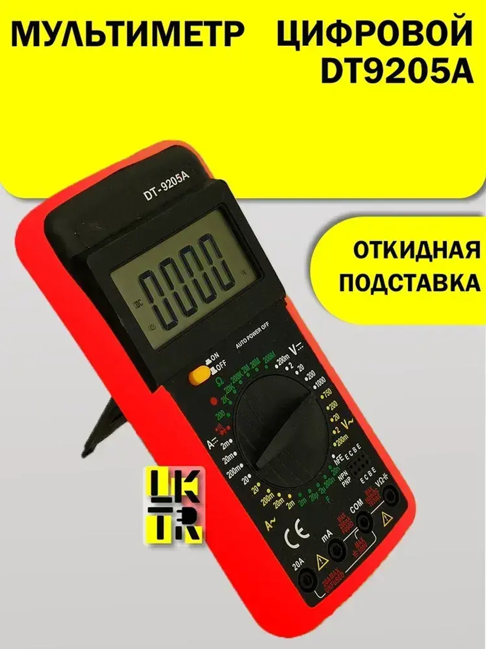Мультиметр тестер DT9205A цифровой токоизмерительный электрический с прозвонкой вольтметр портативный профессиональный